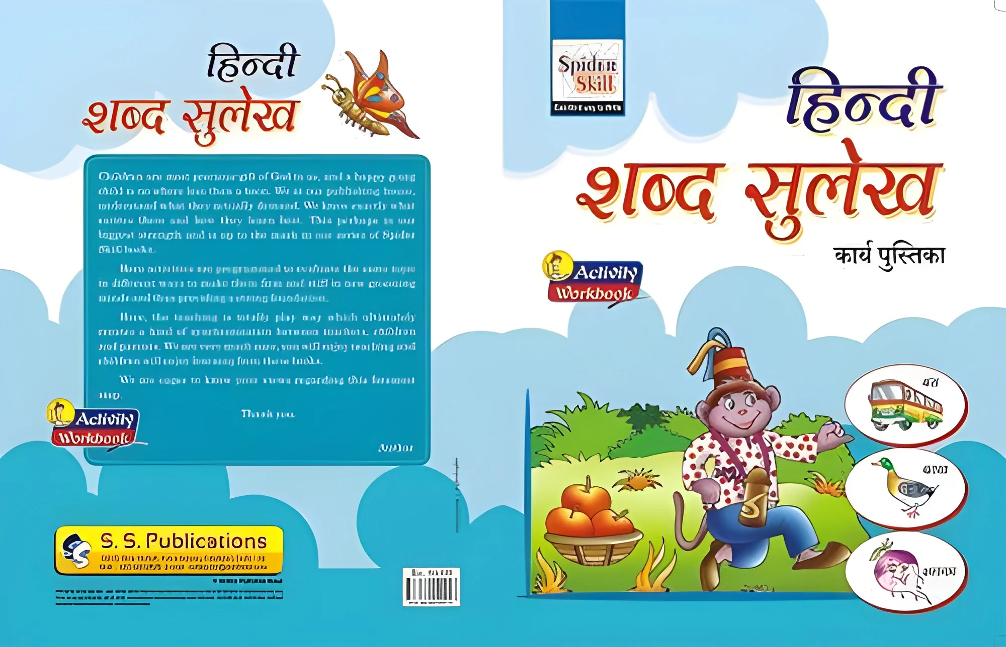 resizeImages/MTU3MDg=/mediabank/images/products/HindiShabdSulekhBooks1406397969_15708.webp