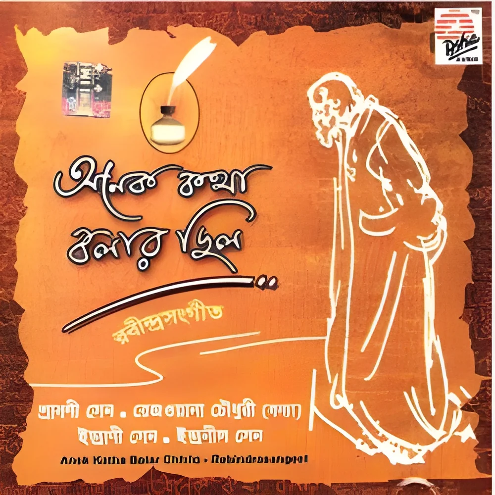 resizeImages/NTAxNQ==/mediabank/images/products/onek-kotha-boler-chhilo-250x250.webp