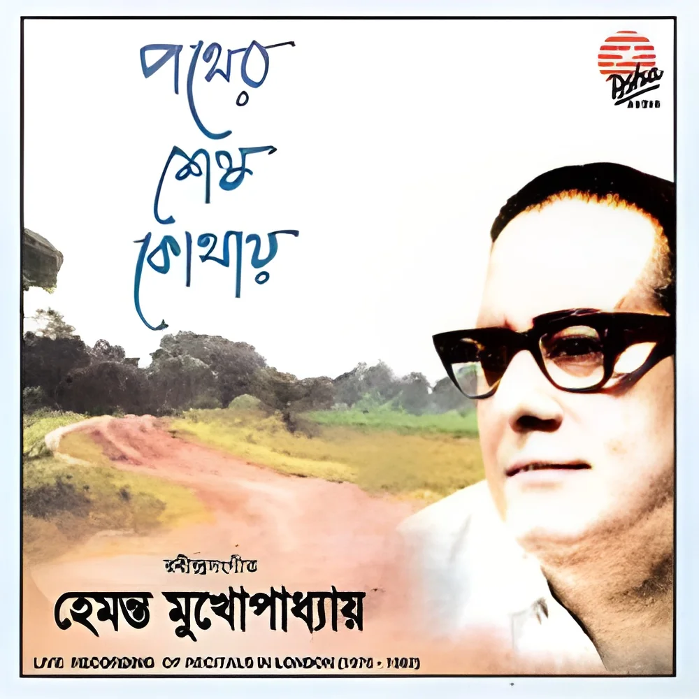 resizeImages/NTAxNQ==/mediabank/images/products/pother-sesh-kothaye-250x250.webp
